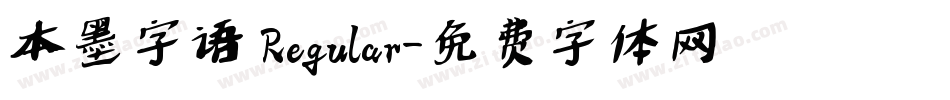 本墨字语 Regular字体转换